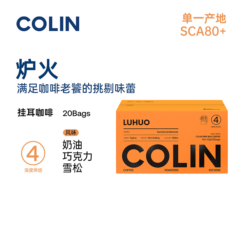 柯林挂耳咖啡 4号炉火印尼曼特宁G1 苏门答腊湿刨10克*20袋
