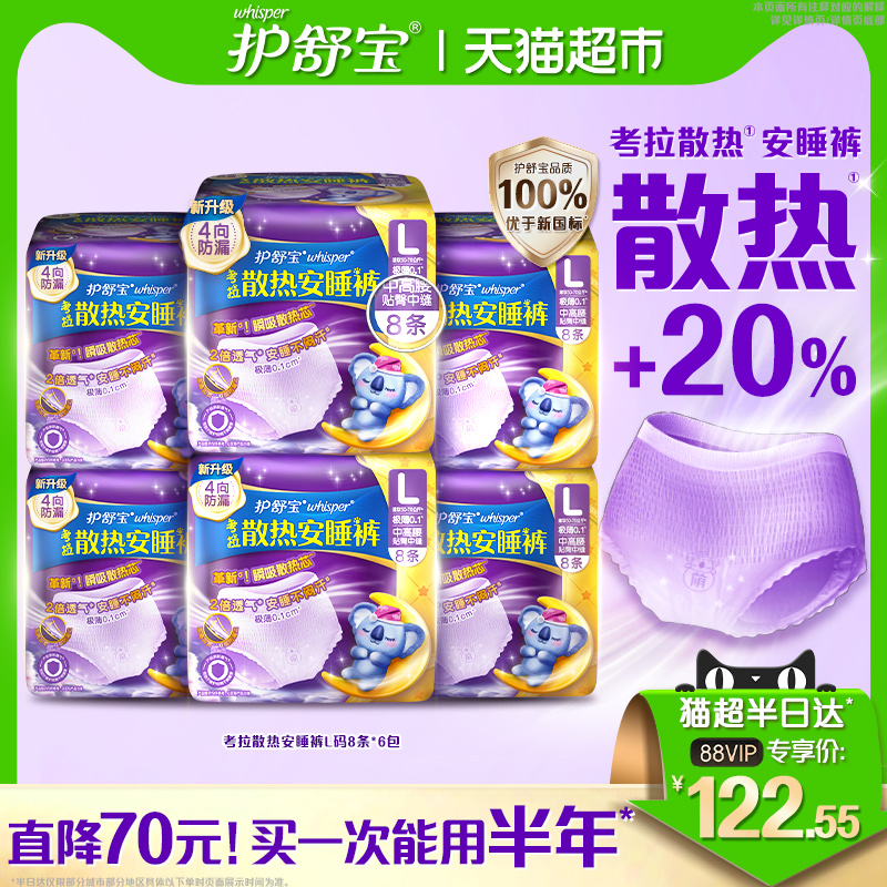 护舒宝考拉散热安睡裤L码48条