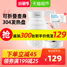 美的可折叠电热水壶旅行电水壶小型迷你便携式旅游宿舍烧水壶0.6L
