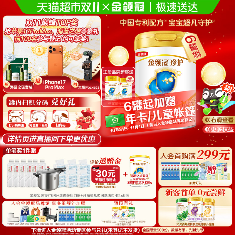 科学实证吸收伊利金领冠珍护1段900gx6罐0-6个月婴幼儿奶粉新生儿