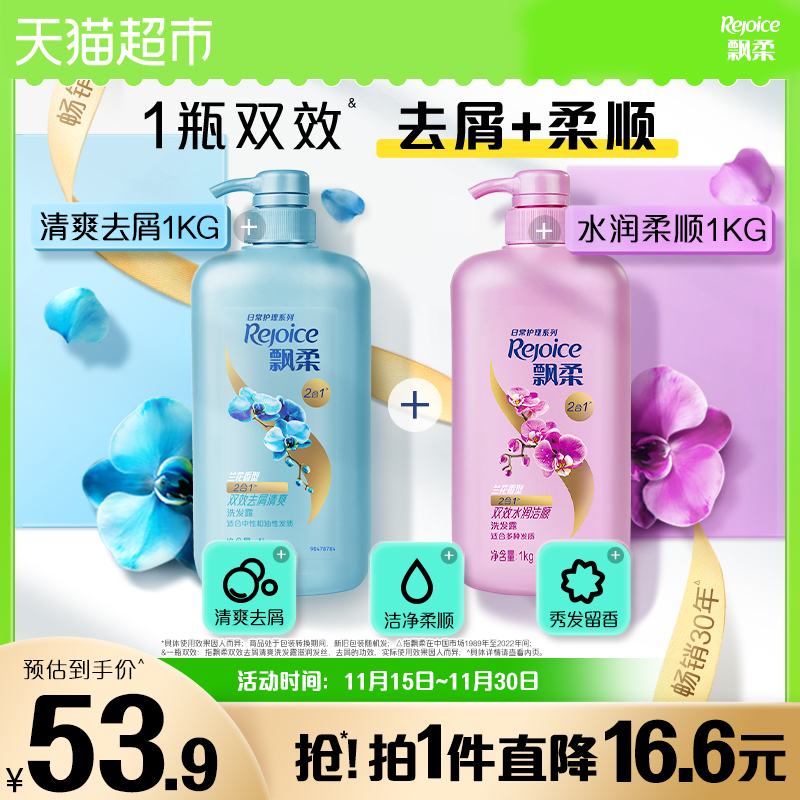 兰花去屑止痒洗发水飘柔