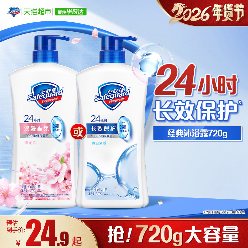 舒肤佳经典沐浴露滋润保湿沐浴乳液男女通用大瓶装大容量正品官方