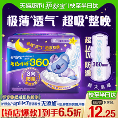 护舒宝考拉呼呼卫生巾360mm 10片超长夜用姨妈巾官方正品
