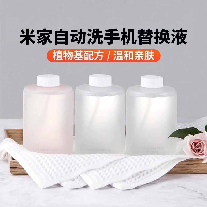 小米米家原装正品洗手液替换装