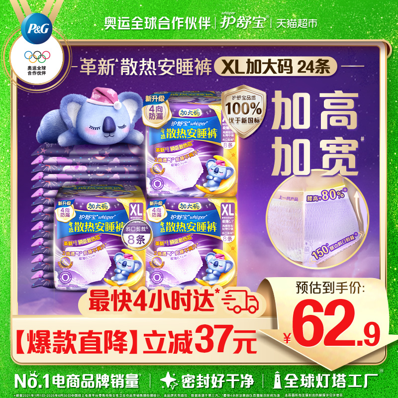 护舒宝考拉散热安睡裤XL码24条