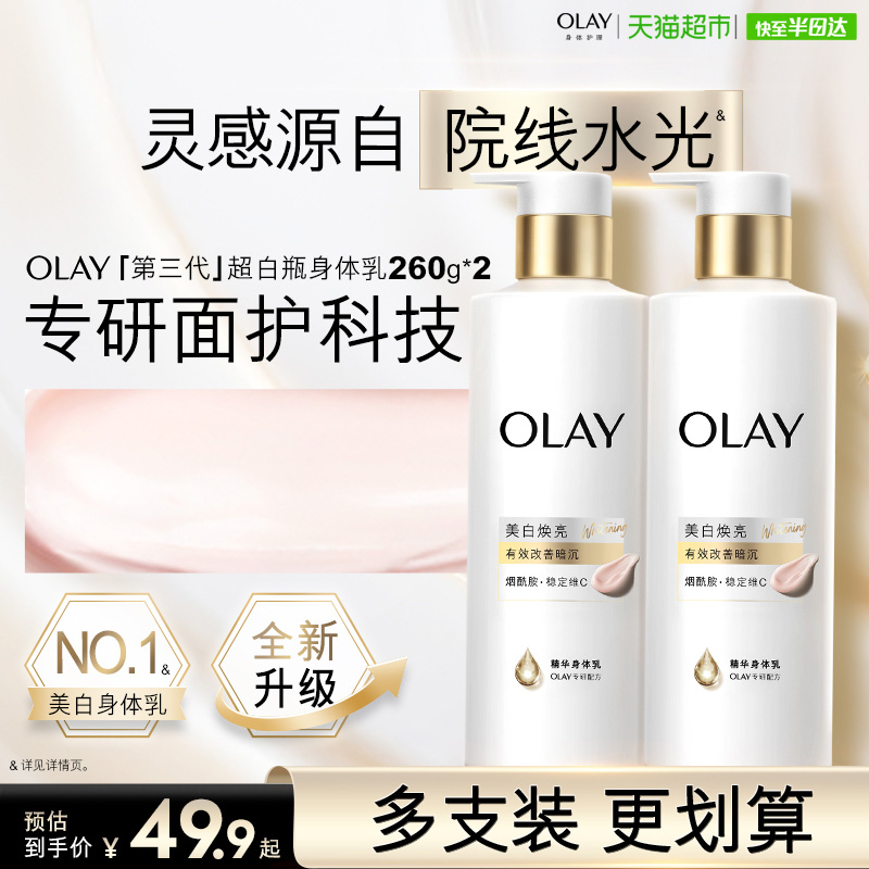 Olay玉兰油超白瓶美白身体乳留香