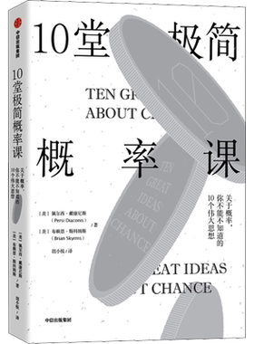 10堂极简概率课