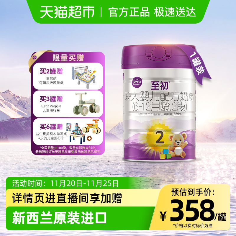 a2至初2段较大婴儿配方奶粉