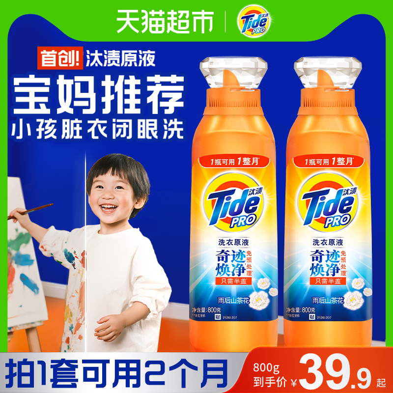 汰渍洗衣原液奇迹焕净持久留香