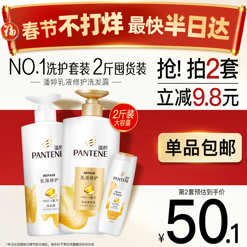 潘婷洗发露洗发水洗头膏护发素洗护套装官方品牌正品旗舰1080g