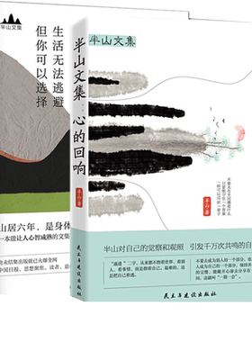 半山文集套装2册心的回响