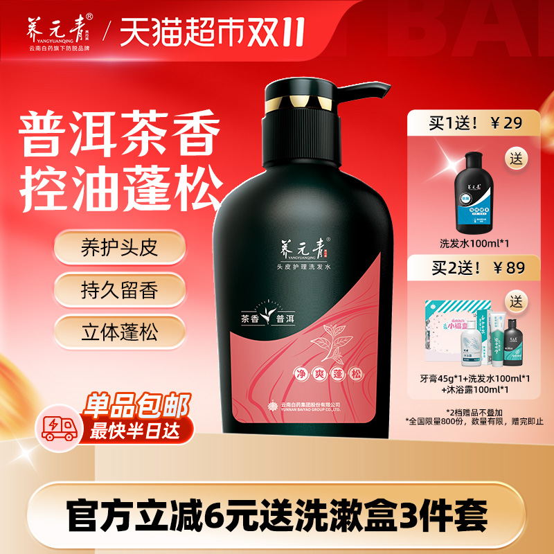 云南白药养元青普洱净爽洗发水