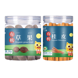 食光往事有机桂皮草果190g调味中秋送礼装热红酒卤肉炖肉火锅