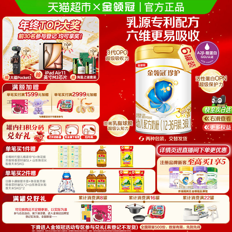 金领冠珍护3段幼儿配方奶粉