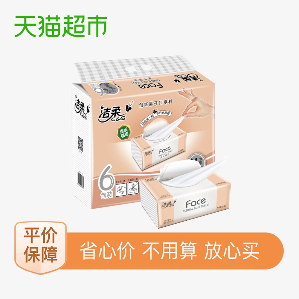 洁柔face系列百花香味6包中幅纸巾手慢无