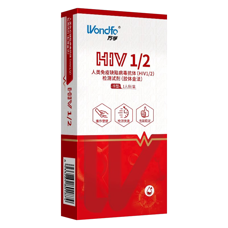 万孚HIV艾滋病毒抗原检测试剂血检性病检测试剂盒居家自检