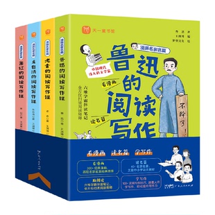 朱自清 老舍 萧红 阅读写作课 漫画名家名篇 全4册 鲁迅