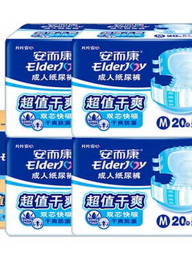 安而康成人纸尿裤超吸干爽80片