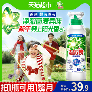 碧浪洗衣原液1次去黄除菌除螨留香800g洗衣液