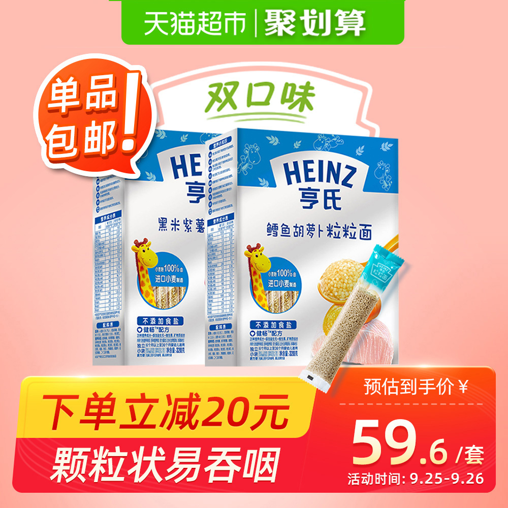 亨氏颗粒面婴儿宝宝辅食面条粒粒面碎面黑米紫薯鳕鱼胡萝卜320g*2
