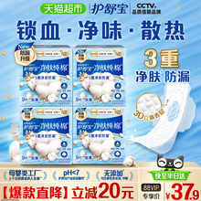 护舒宝净肤纯棉卫生巾日用240mm姨妈巾官方正品