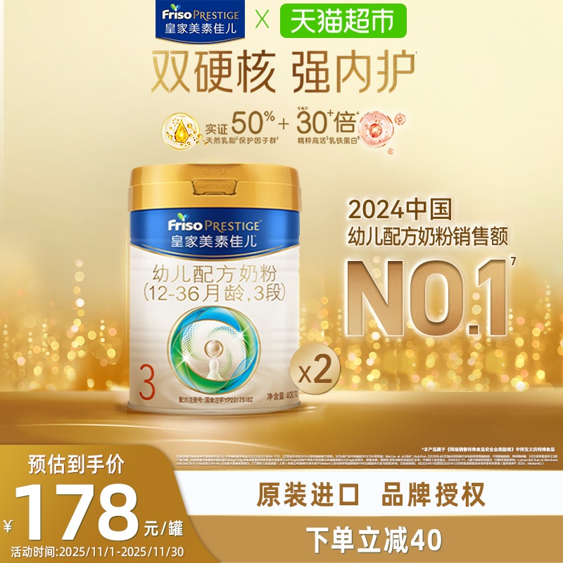 【乳铁蛋白】皇家美素佳儿幼儿配方奶粉新国标3段12-36月400g*2罐