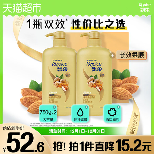 杏仁滋养柔顺洗发水飘柔