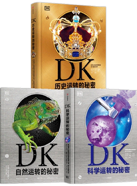 DK地球自然科学历史运转的秘密