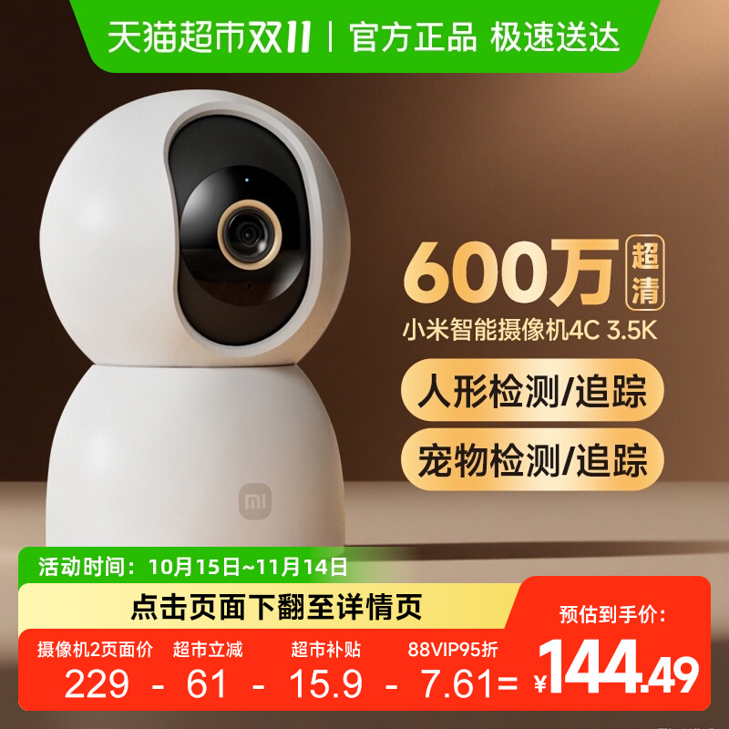 小米智能摄像机4C家用监控手机远程无线网络360全景室内摄像头