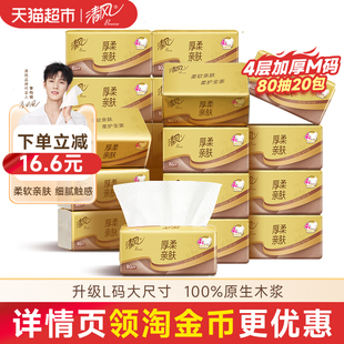 厚柔系列4层M码 清风抽纸金装 餐巾纸面巾纸餐巾纸巾 下拉享优惠