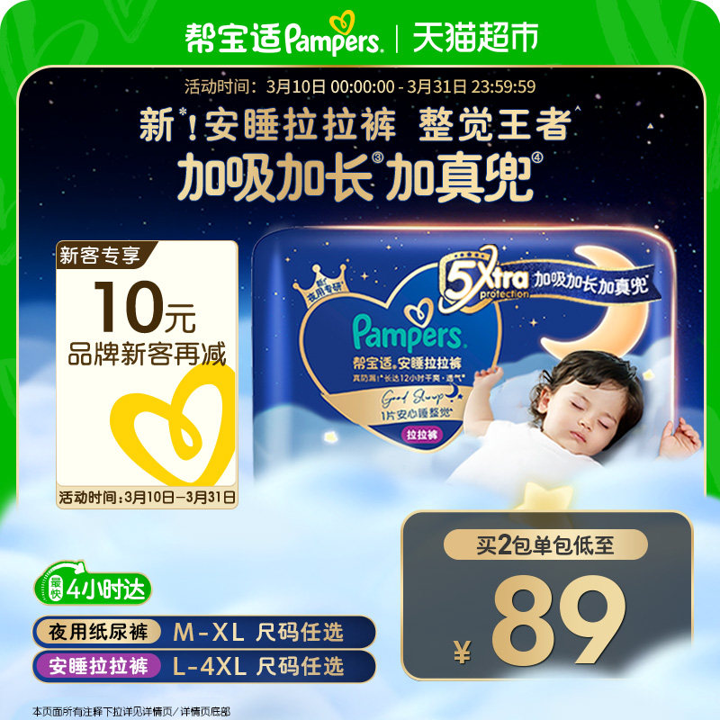 【整觉王者】帮宝适安睡拉拉裤透气超薄M-4XL尿不湿纸尿裤