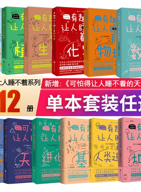 任选有趣得让人睡不着的