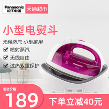 Panasonic/松下电烫斗无绳蒸汽WL30小型挂烫机家用喷雾垂直熨烫