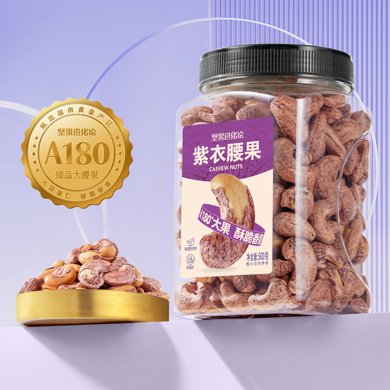 洽洽紫衣腰果罐装A180坚果