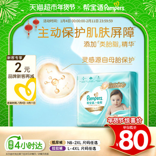 【护臀级】帮宝适一级帮纸尿裤添加类胎脂超薄NB-4XL尿不湿拉拉裤