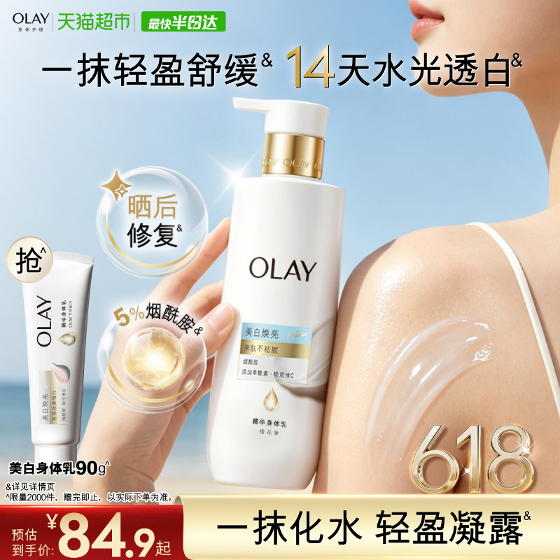 OLAY超白瓶三抗身体乳烟酰胺保湿滋润肤持久留香轻盈舒缓润肤乳液