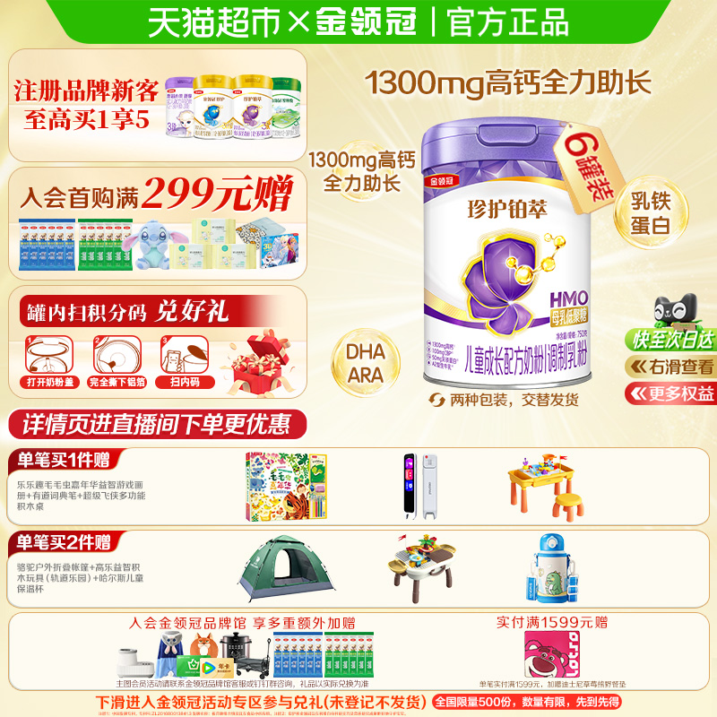 金领冠铂萃4段儿童成长牛奶粉