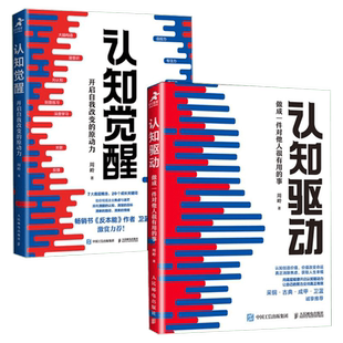 认知觉醒正版周岭开启自我改变的原动力改变思维养成自律励志书籍