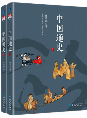 中国通史新修订版汉唐史傅乐成