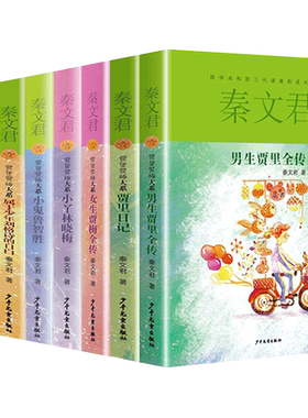 无男生贾里女生贾梅全传书