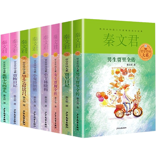 男生贾里女生贾梅全传秦文君儿童文学三四年级课外书小学课外阅读