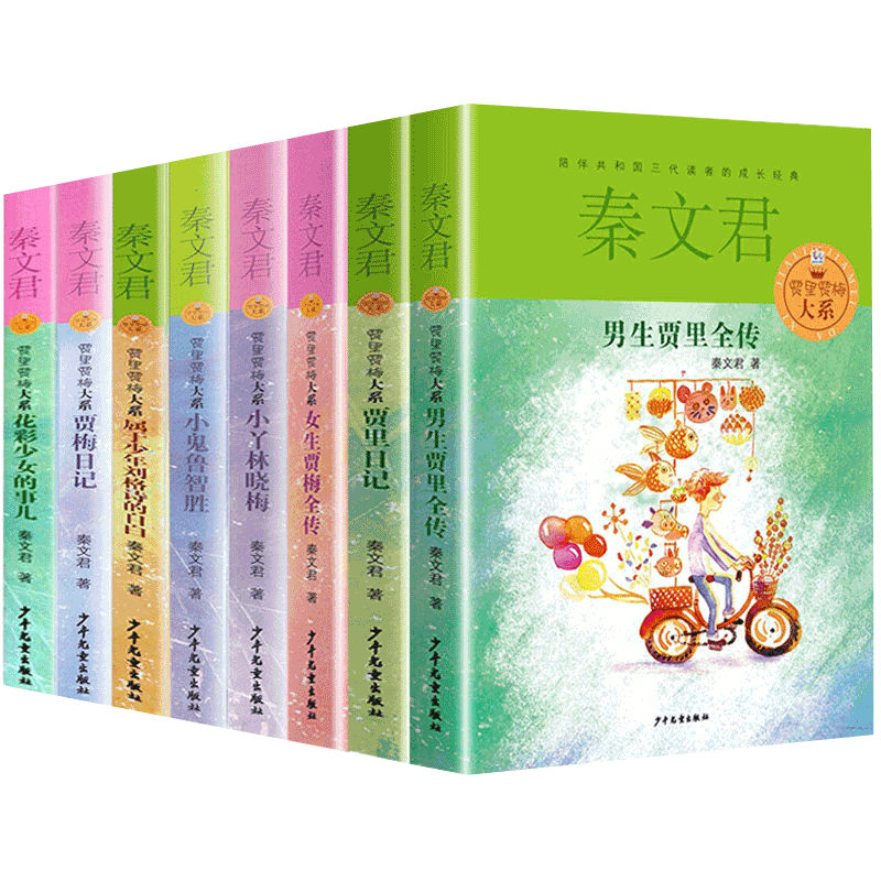 无男生贾里女生贾梅全传书