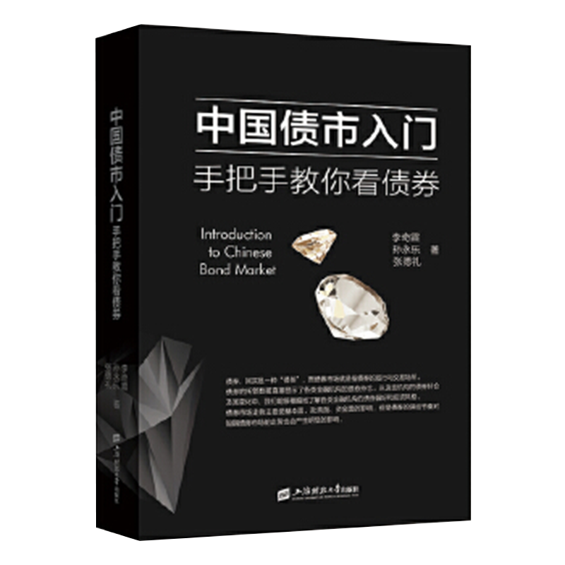 中国债市入门：手把手教你看债券