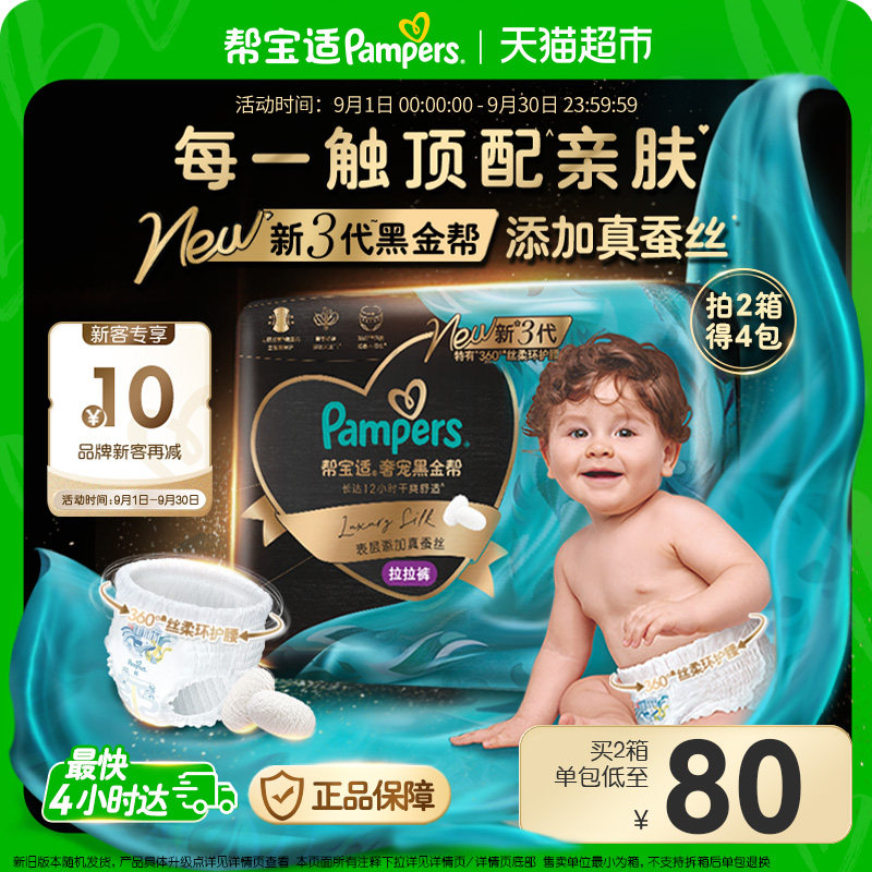 帮宝适黑金帮拉拉裤