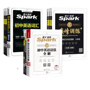 2026星火英语初中语法全解精讲精练专项