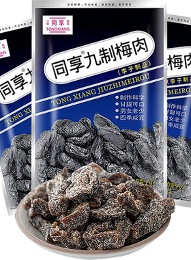 同享经典九制梅肉蜜饯3袋