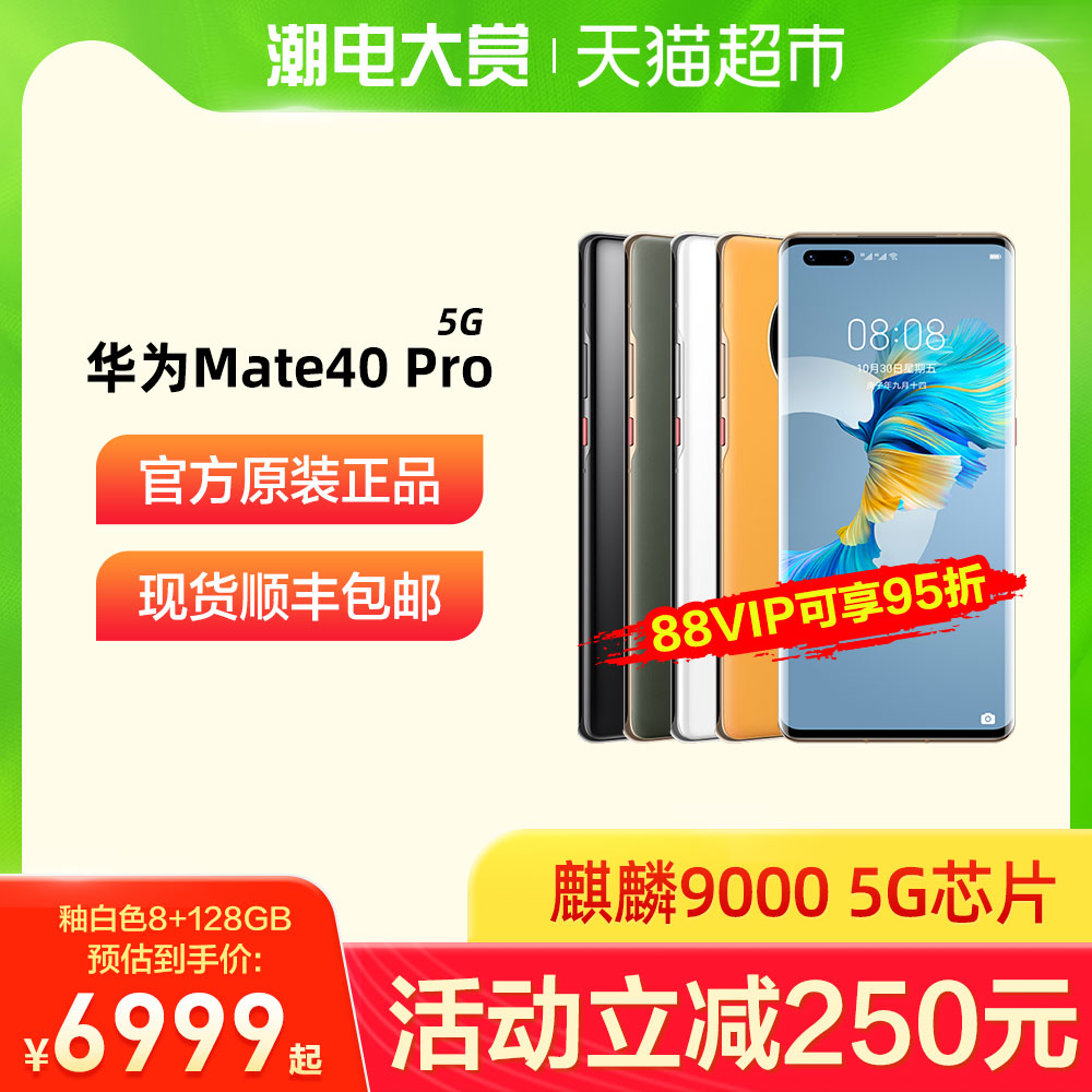 顺丰包邮 Huawei/华为 Mate 40 Pro智能手机5g麒麟9000旗舰mt4