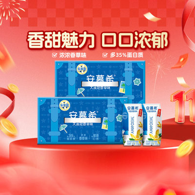 安慕希香草味酸奶20盒