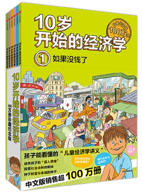 10岁开始的经济学泉美智子全6册