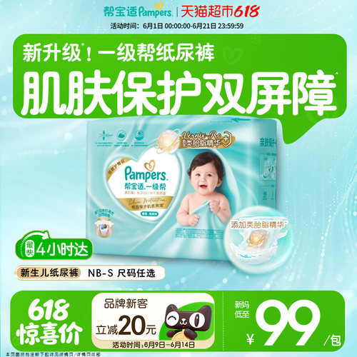 帮宝适一级帮袋装纸尿裤